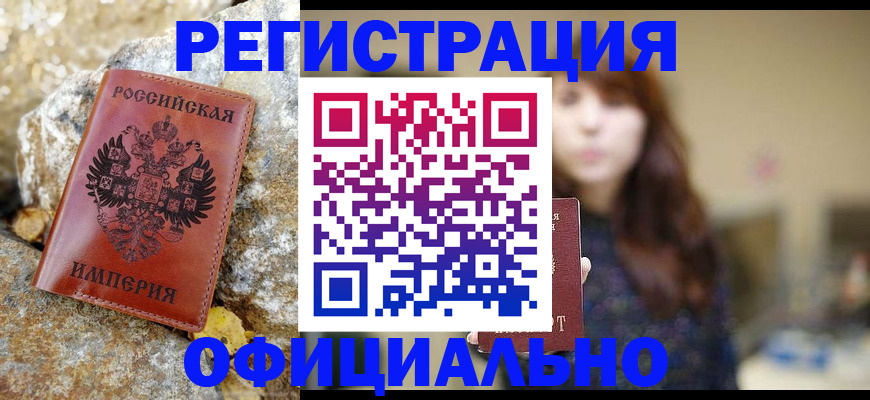 прописка в квартире в Сочи